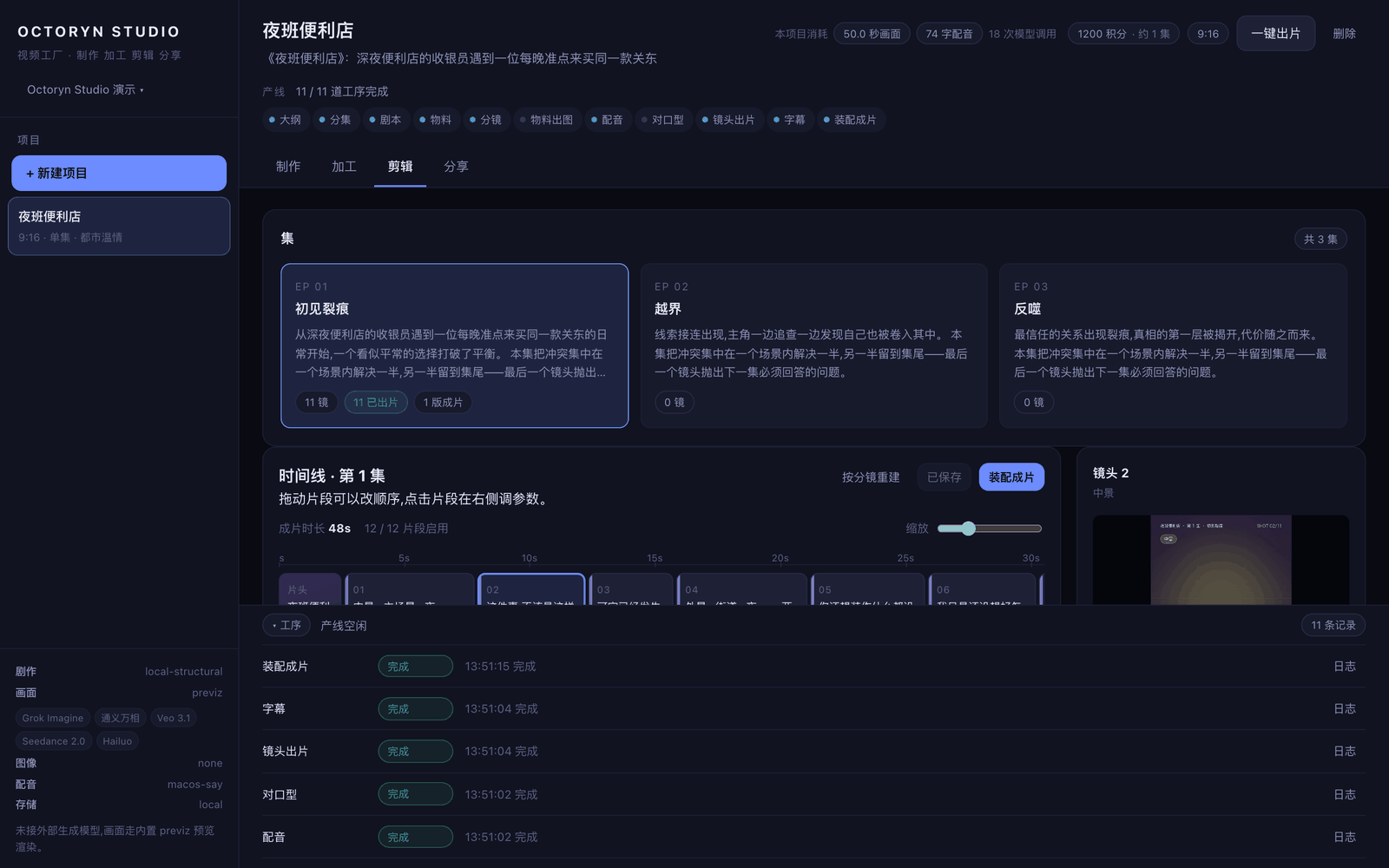 工序控制台。十一道工序逐条列出状态和完成时间,每一道都能单独展开看日志、单独重跑。