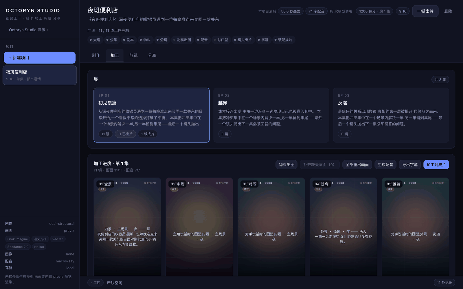 加工台。这一集拆成了十一个镜头,每一格标着景别、时长和画面描述。缺画面的可以只补缺的那几个。